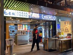 -蚝老板海鲜烧烤大排档(码头店)