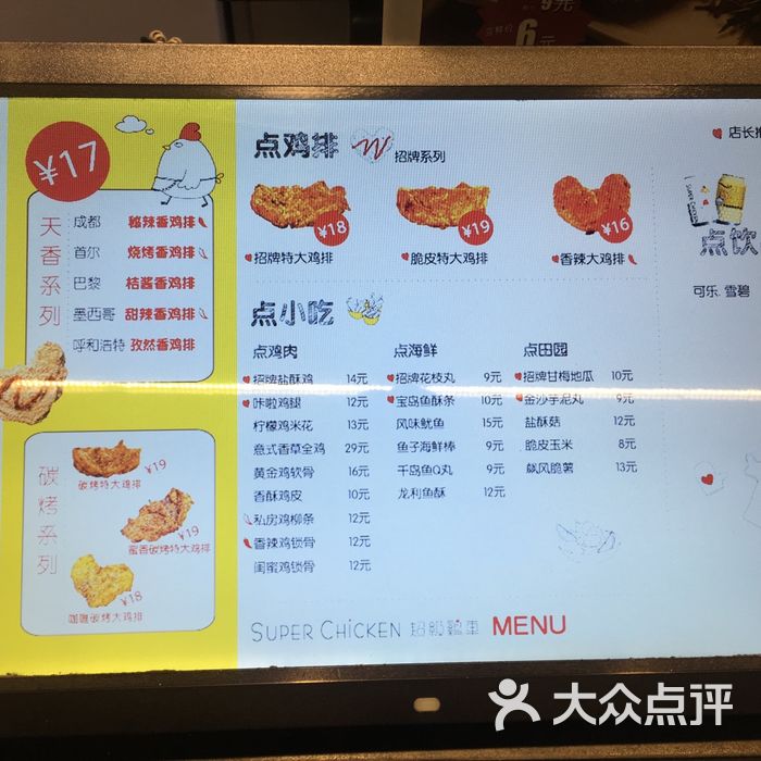 超级鸡车