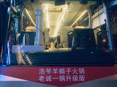 -浩爷羊蝎子火锅(望京店)