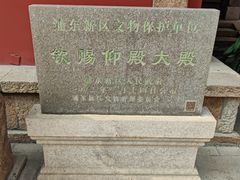 -钦赐仰殿道观