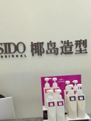 -YESIDO椰岛造型