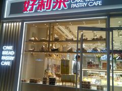 -好利来(曲江龙湖店)