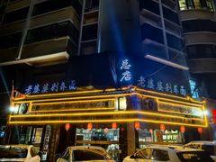 -白氏老婆婆干羊肉剁荞面·非物质文化遗产品牌(靖边总店)