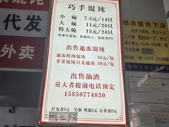 -巧手馄饨(箍桶巷店)