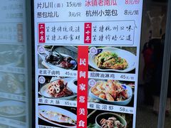 -百家鲜·杭帮菜