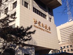 -北京网络广播电视台