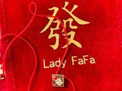 -LADY FAFA(巨鹿路陕西南路路口店)