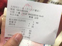 账单-大利来记餐厅(大三巴店)