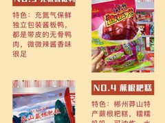 -郴州特产舜华临武鸭(郴州西站店)