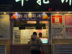 -台湾味正点车轮饼可丽饼(南禅寺店)