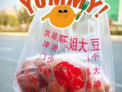 -洪湖里王姐大乌豆