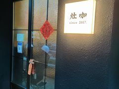 -灶咖KITCHEN
