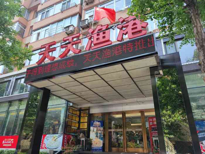 天天渔港(延安路店"环境好,菜品也不错,价位较高-大众点评移动版