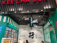 -孖记茶档·热腾茶餐(荔湾领展广场店)