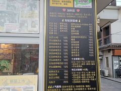 门面-味正点车轮饼可丽饼(南禅寺店)