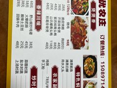 -幽优农庄·森波拉特色本地农家菜