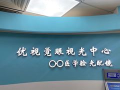 -优视觉视光中心•青少年近视防控(新世界中心写字楼店)