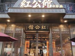 门面-民国红公馆·秦淮八艳(夫子庙店)