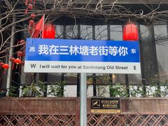 -三林本帮馆(中林街店)