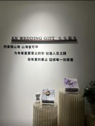 -卡卡喜糖伴手礼·商务礼宝宝礼·婚礼用品