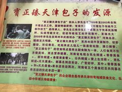 -宝正臻天津包子总店(金阳光居易店)