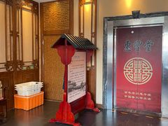 -惠丰堂饭庄·烤鸭·京味菜(西北旺·唐家岭店)