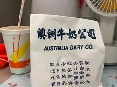 -澳洲牛奶公司(佐敦店)