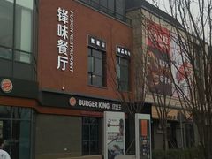 -锋味餐厅(空港复悦里店)