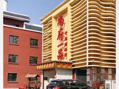 -尚府一品·烤鸭·新京菜(圆明园店)