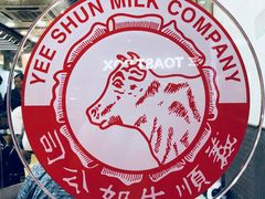 -义顺牛奶公司(庇利金街店)