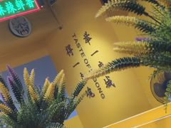-串掌门砂锅串串香