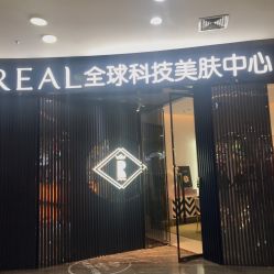 点击看大图 -INNEREAL英妮芮医疗美容