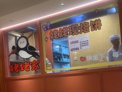-姥姥家春饼店(惠新东街店)