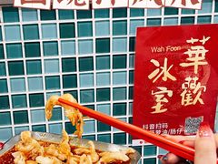 -華歡冰室-WahFoon(吉大店)