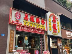 -荔银肠粉(广州天河华利路店)