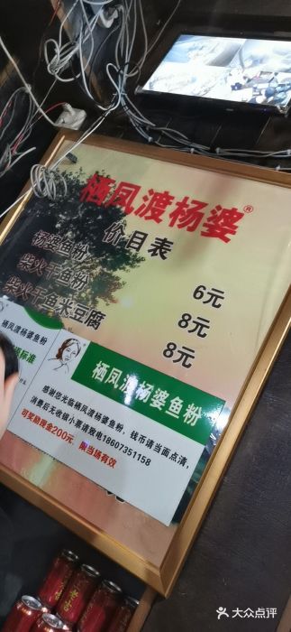 栖凤渡杨婆鱼粉(苏仙传奇店)图片