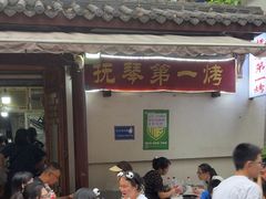 -抚琴第一烤(抚琴地铁站A口店)