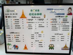 -饮季·彦雪老挝冰咖啡·泰式奶茶