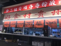 -黔二妞地摊火锅(龙华清湖店)