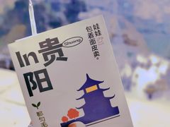 都匀毛尖奶茶-包整·丝娃娃(一览甲秀楼风景店)