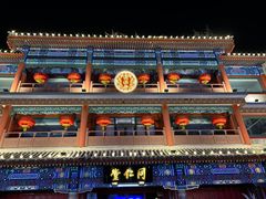 -北京前门大栅栏