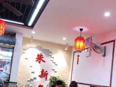 大堂-朱新年·苏式汤团·面点(北寺塔店)