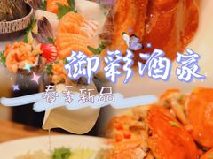 -御彩酒家(东风东路店)