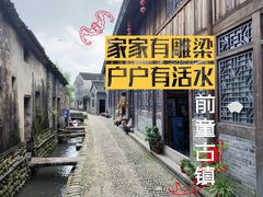 -前童古镇