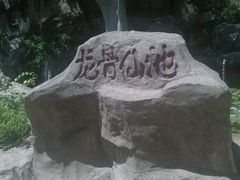 -原山国家森林公园