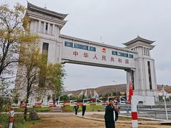-绥芬河国门景区