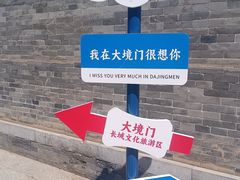 -大境门景区