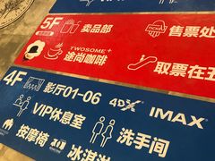 -CGV影城(滨江天街IMAX店)