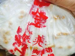-老金家蛋菜夹馍(西安总店)