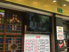 门面-丽的面家(多宝路店)